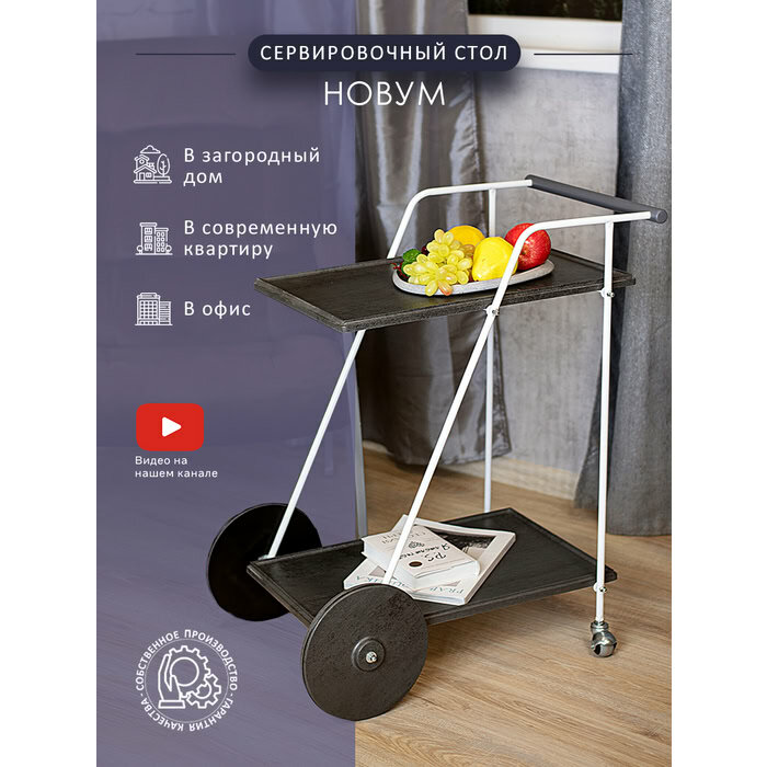 фото Стол сервировочный Мебелик Новум белый/серый графит/серый бетон (П0007079)