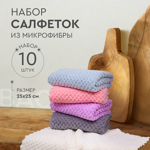 Набор универсальных салфеток для уборки Василиса из микрофибры 25х25 см 10 шт 380₽