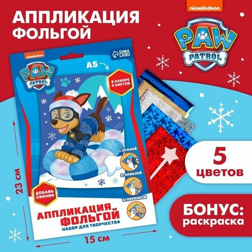 Аппликация фольгой Новый год 23х15 см Щенячий патруль 494₽