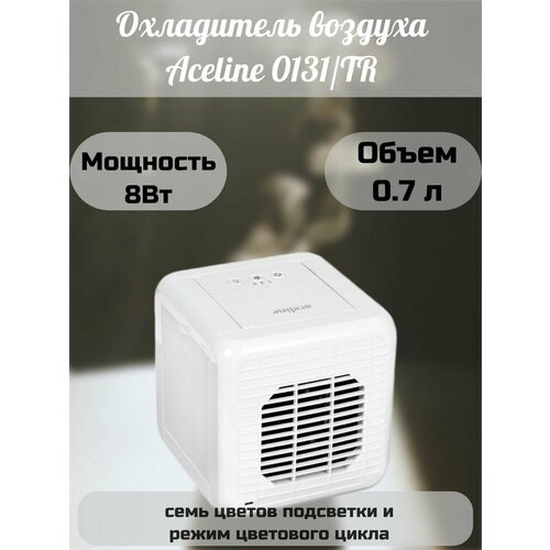 Охладитель воздуха 0131/TR