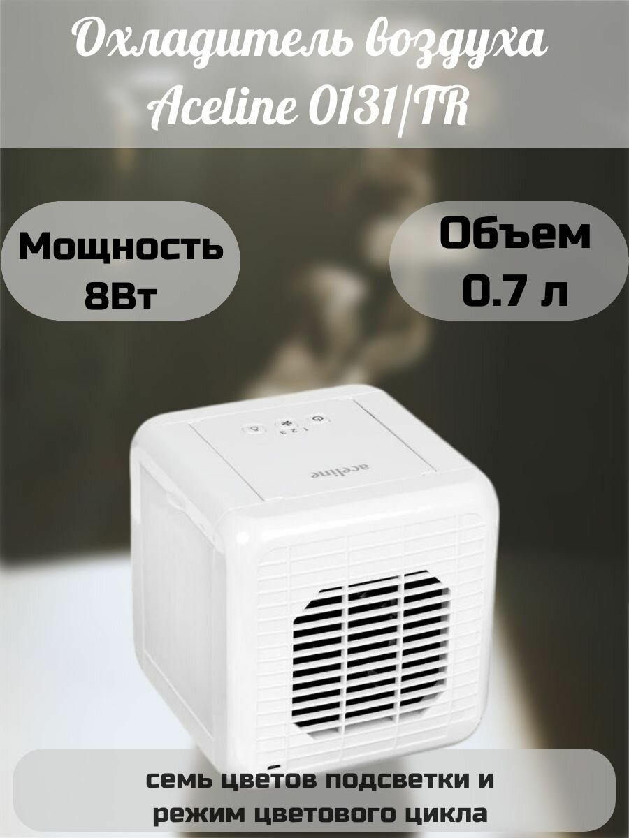 Охладитель воздуха 0131/TR