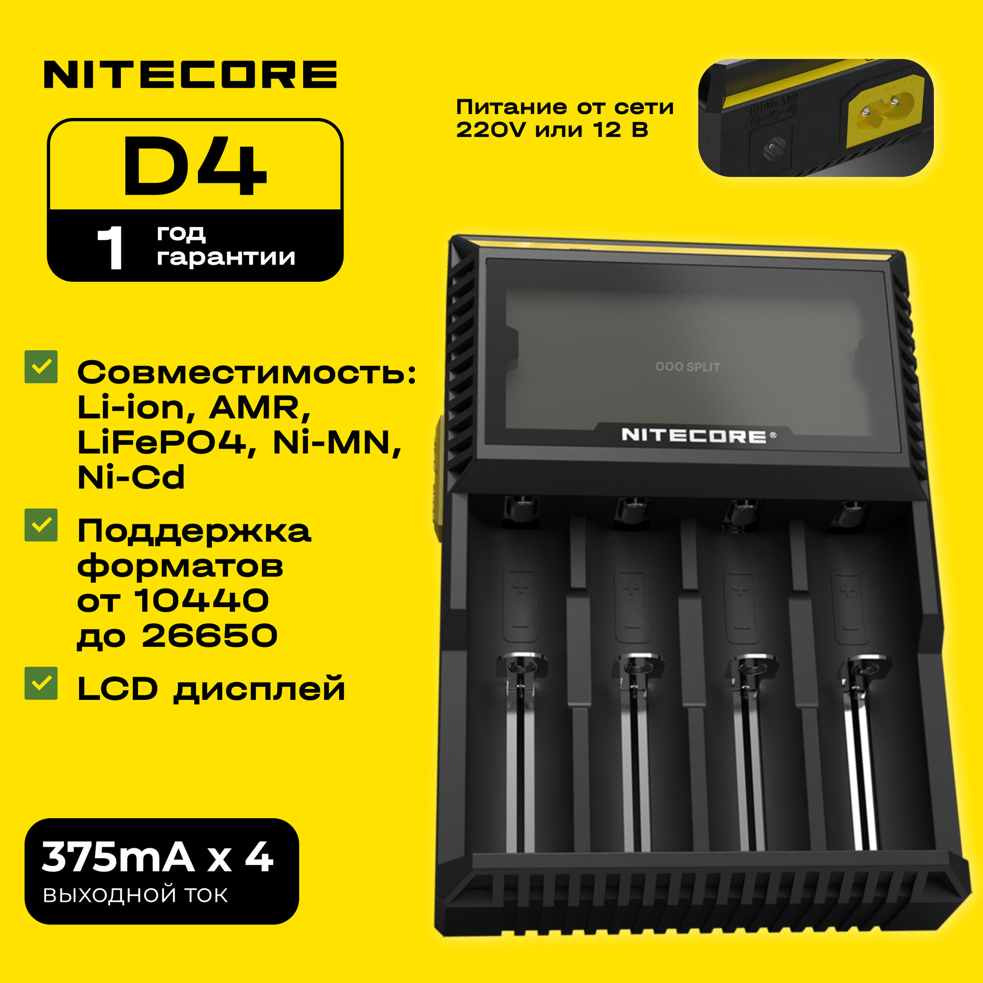 Зарядное устройство NITECORE D4 18650/16340 на 4*АКБ зарядное устройство