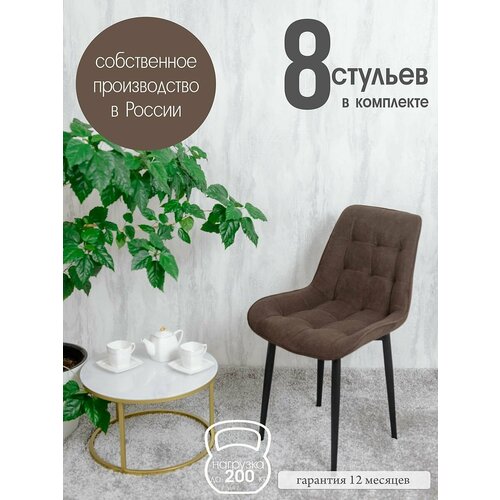 фото Стулья для кухни комплект 8 шт, темный шоколад русский стул