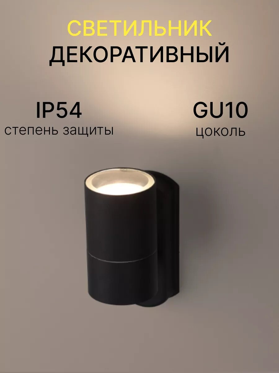 Настенный светильник лампа GU10