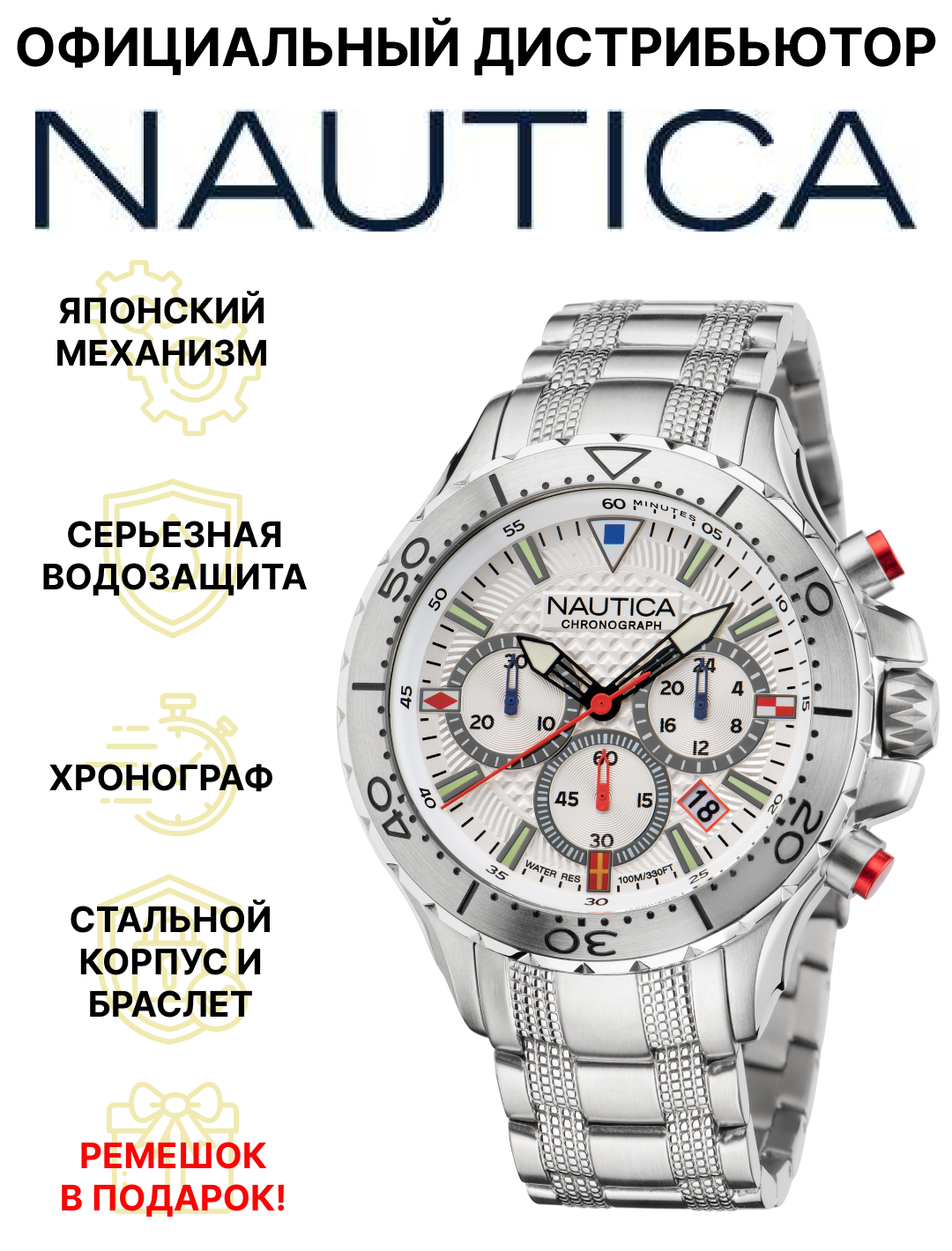 Наручные часы NAUTICA NAPNSF205