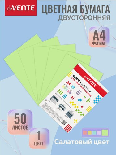 Изображение товара Двухсторонняя цветная бумага А4 50 листов