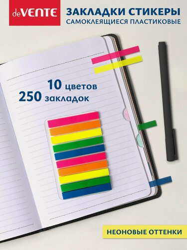 Изображение товара Закладки пластиковые полупрозрачные тонкие для заметок и книг 250 шт