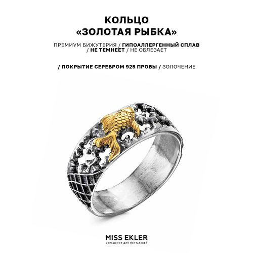 Кольцо Miss Ekler размер 17 ширина 8 мм серебристый 1050₽