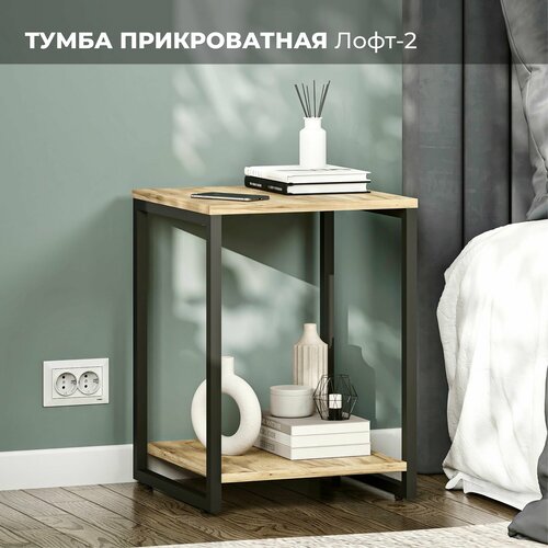 Прикроватная тумба Лофт от бренда Альтерна золотой крафт 4929₽
