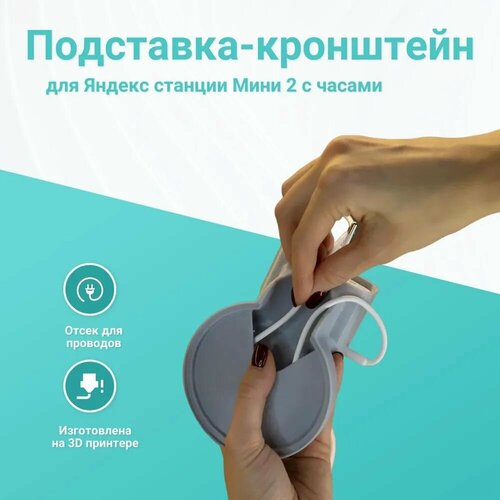 Подставка-кронштейн для Яндекс Станции Мини 2 51300₽