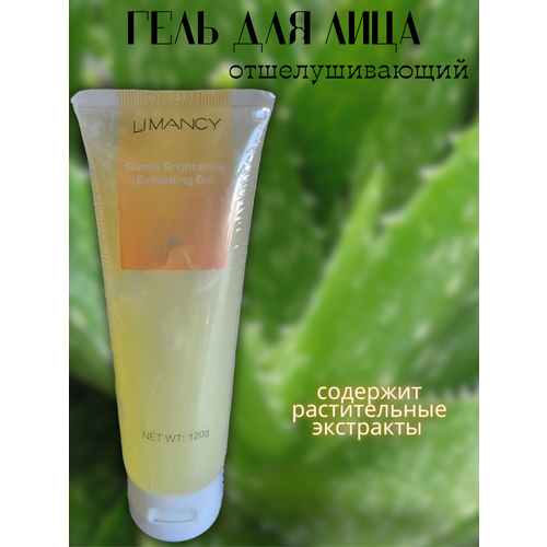 Limancy Нежный осветляющий отшелушивающий гель (скатка) для лица GreenLeaf