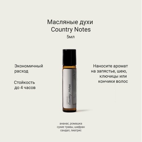 Масляные духи Forfolks Country Notes 1300₽