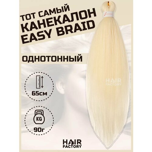 Канекалон Easy Braid