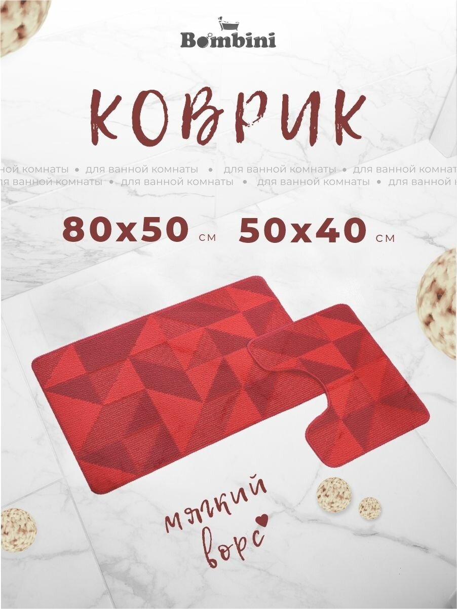 Bombini Коврики для ванной и туалета комплект 2 шт. 50х80 и 50х40