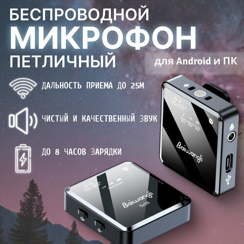 Петличный микрофон для ПК и Android Type-C с шумоподавлением 2500₽