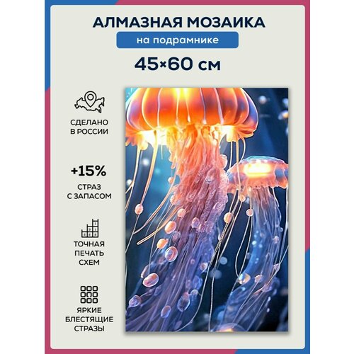 Алмазная мозаика 45x60 Медузы на подрамнике