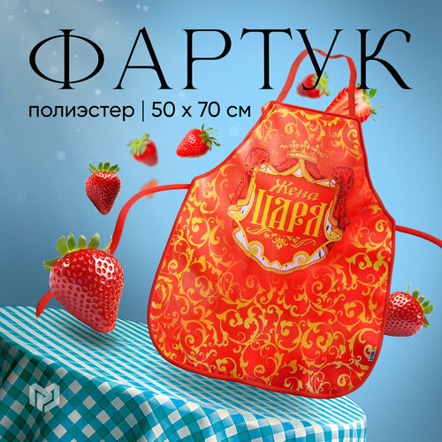 Фартук жены царя / Подарок красный, золотистый