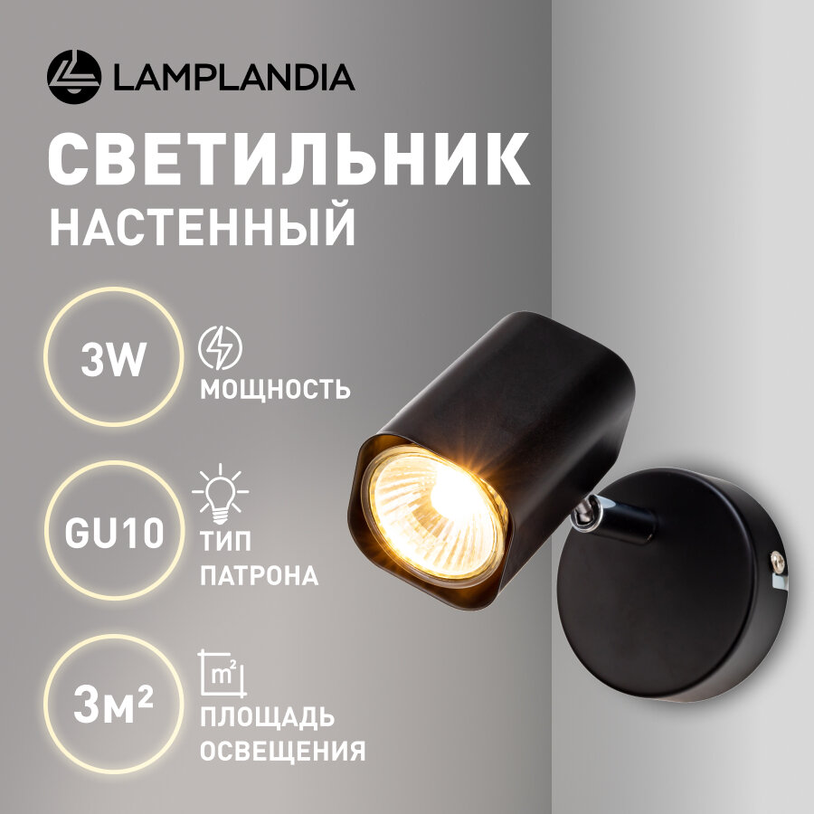 Светильник настенный Lamplandia L1385 KIPUKA-1, GU10*1 макс 3Вт, черный
