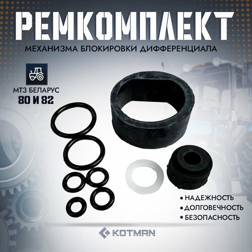 Ремкомплект механизма блокировки дифференциала для трактора МТЗ8082 Беларус 490₽
