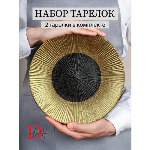 Набор тарелок плоских рифленых фарфор 2 шт 20 см