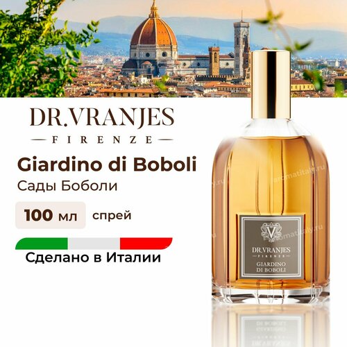 Dr.Vranjes Giardino di Boboli спрей-ароматизатор воздуха, 100 мл