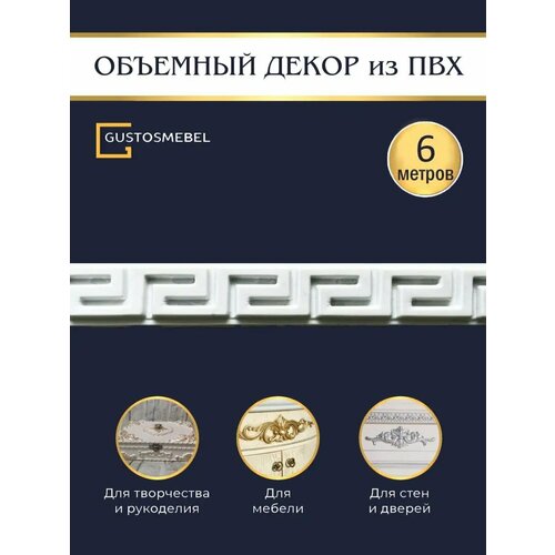 Молдинг декоративный на стену гибкий декор для мебели 480₽