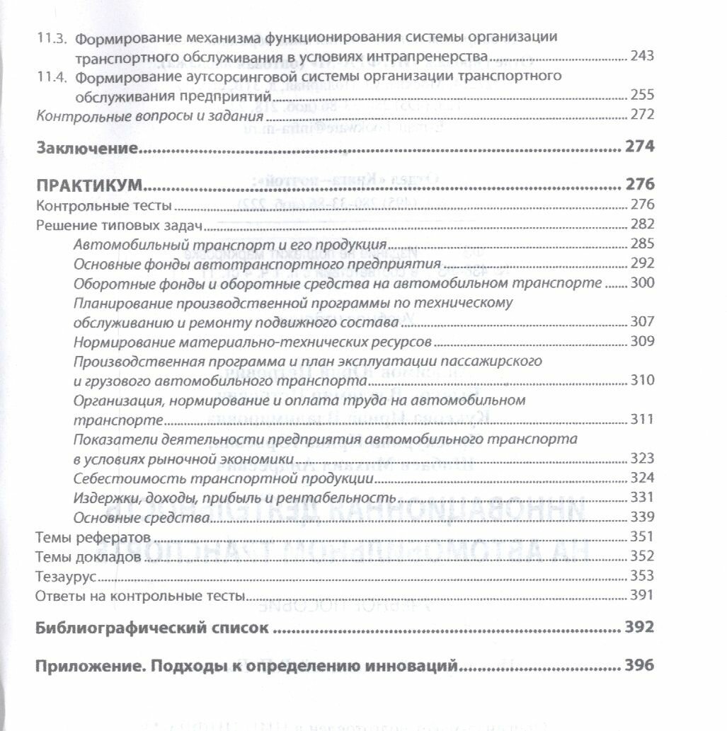 Инновационная деятельность на автомобильном транспорте - фото №6