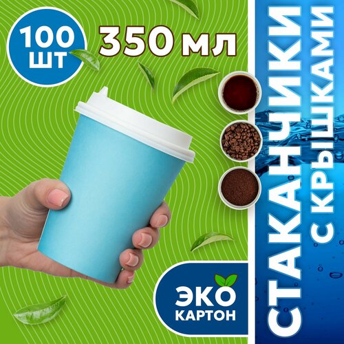 Стаканчики 100 шт 350 мл синие крышки 100 шт белые D90 мм гриникс одноразовые плотный картон для чая кофе холодных и горячих напитков 769₽