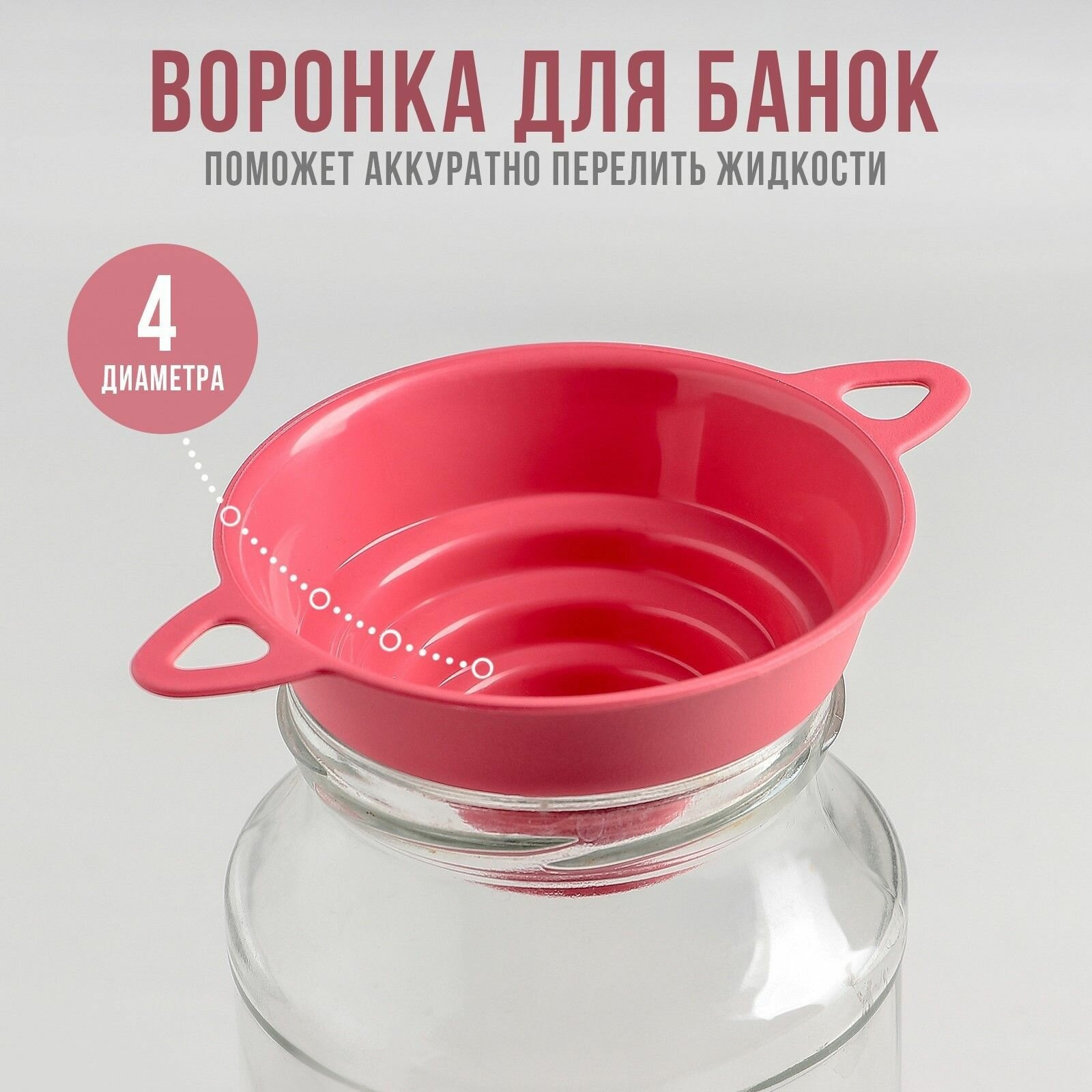 Воронка для банок 4 диаметра, верхний d-10 см