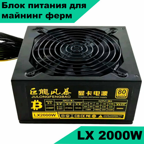 Блок питания 2000w для майнинг фермы кабель питания 6590₽