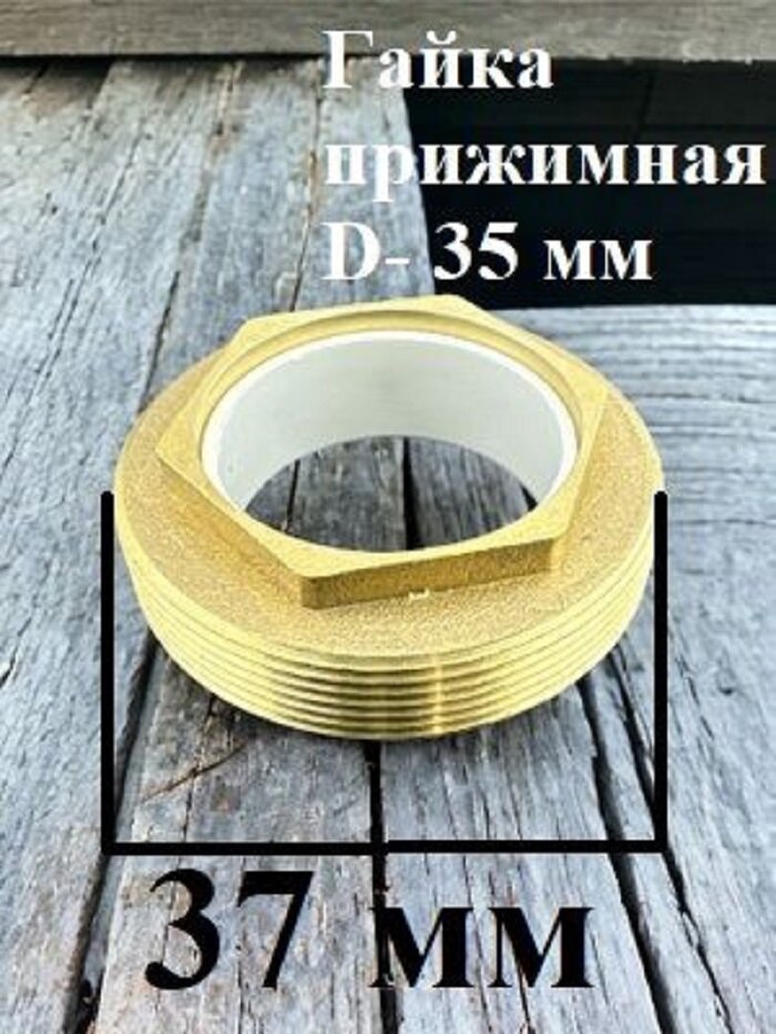фото Гайка прижимная для картриджа смесителя диаметр 35 мм