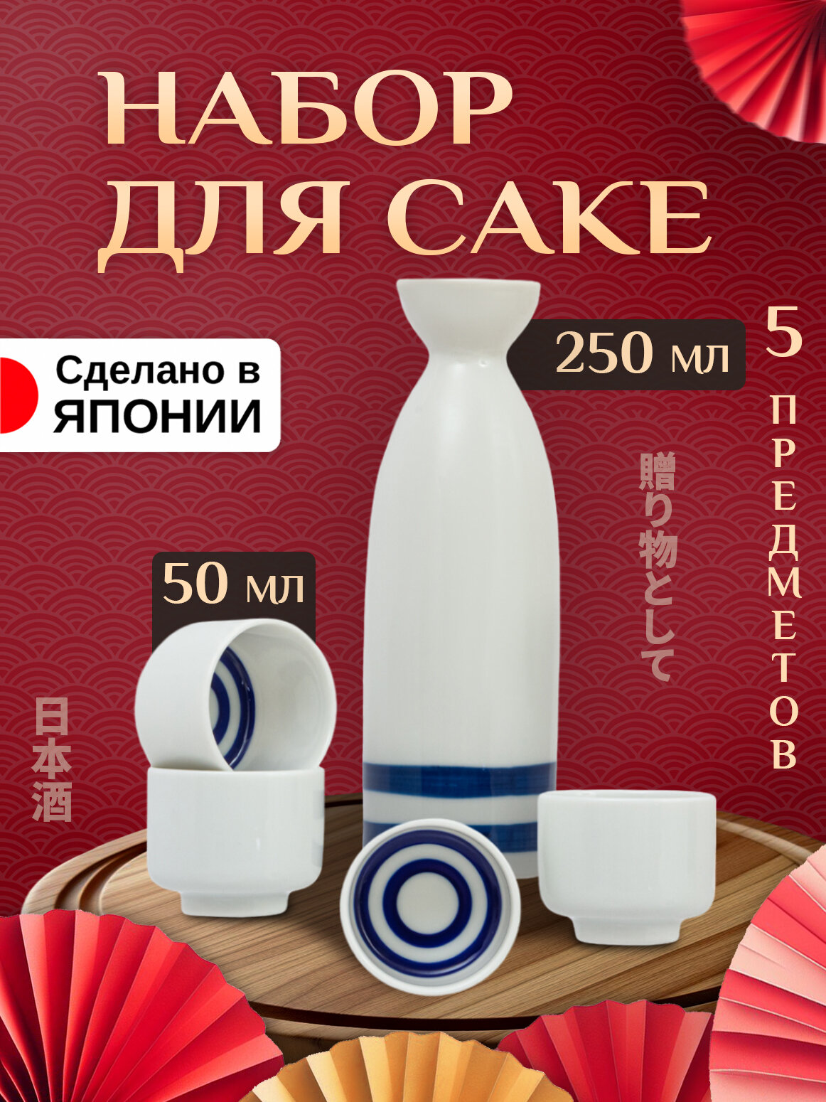 фото Набор для саке / Бутылка для саке 250 мл, 4 стопки 50 мл