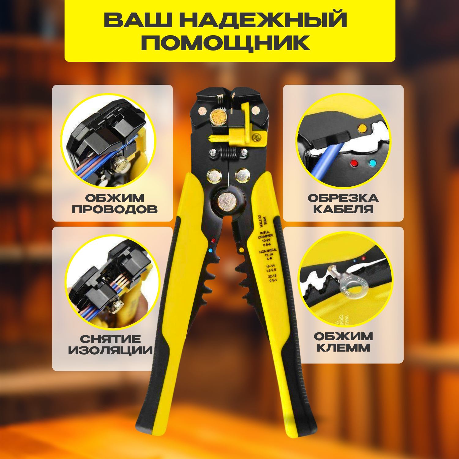 Клещи для снятия изоляции обжима и зачистки проводов Haza, кабеля 0,2-6мм2, L-210 мм , кримпер, стриппер — фото 1