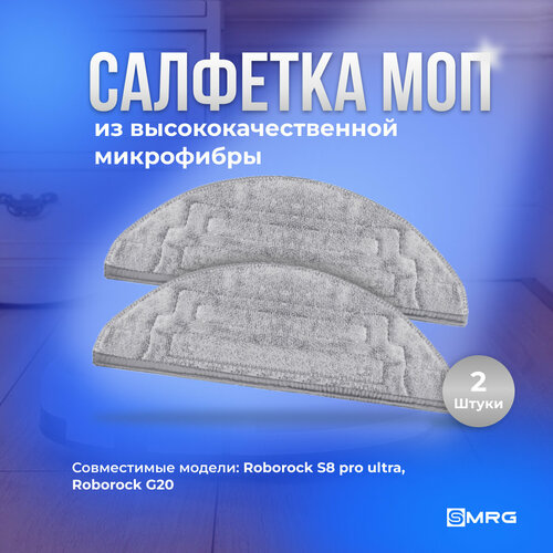 Сменные салфетки МОП 2 шт для робота-пылесоса Xiaomi Roborock S8 S8 Plus S8 Pro Ultra 500₽
