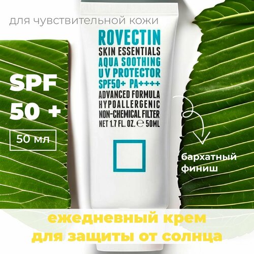 ROVECTIN Солнцезащитный крем Skin Essentials Aqua Soothing UV Protector SPF50 защита от всех видов излучения 50 мл 2290₽