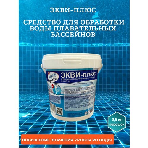 Экви-плюс- повышение значения уровня pH. 500 г,1шт.