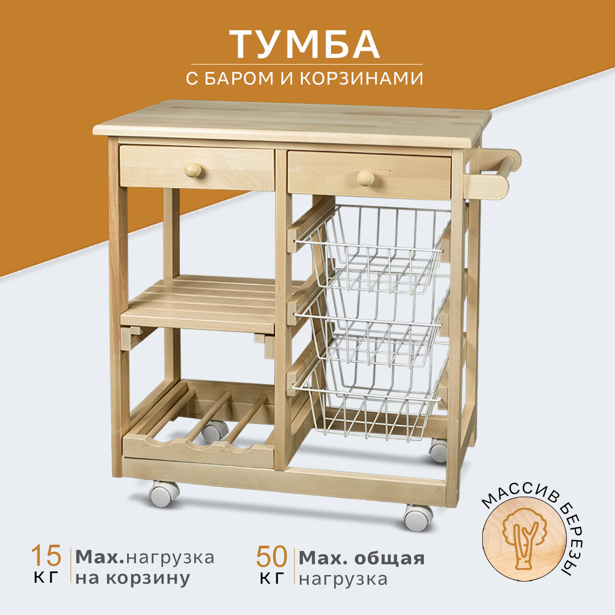 фото Мебелик Тумба с баром и корзинами белый/лак