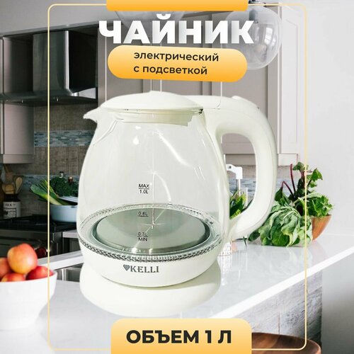 Чайник электрический стеклянный Kelli 1л с подсветкой белый 1712₽