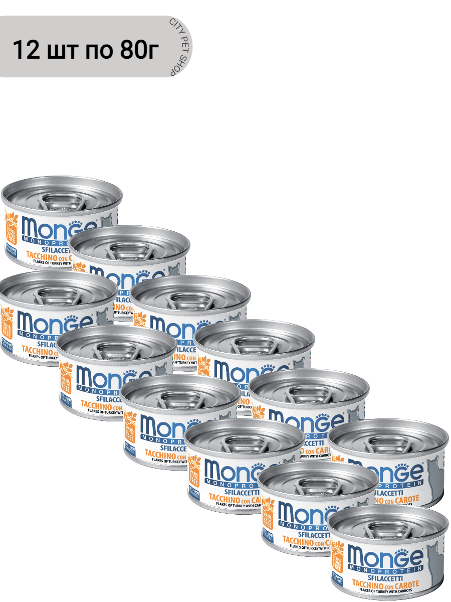 Monge Cat Monoprotein Turkey with Carrots (Консервы для взрослых кошек, хлопья с индейкой и морковью) 80 г х 12 шт
