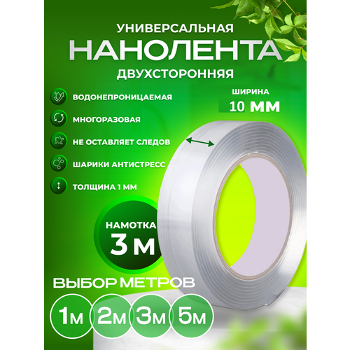 Клейкая лента двусторонняя скотч прозрачный двухсторонний сильной фиксации скотч многоразовый нано лента крепеж липучка для дома и авто 120₽