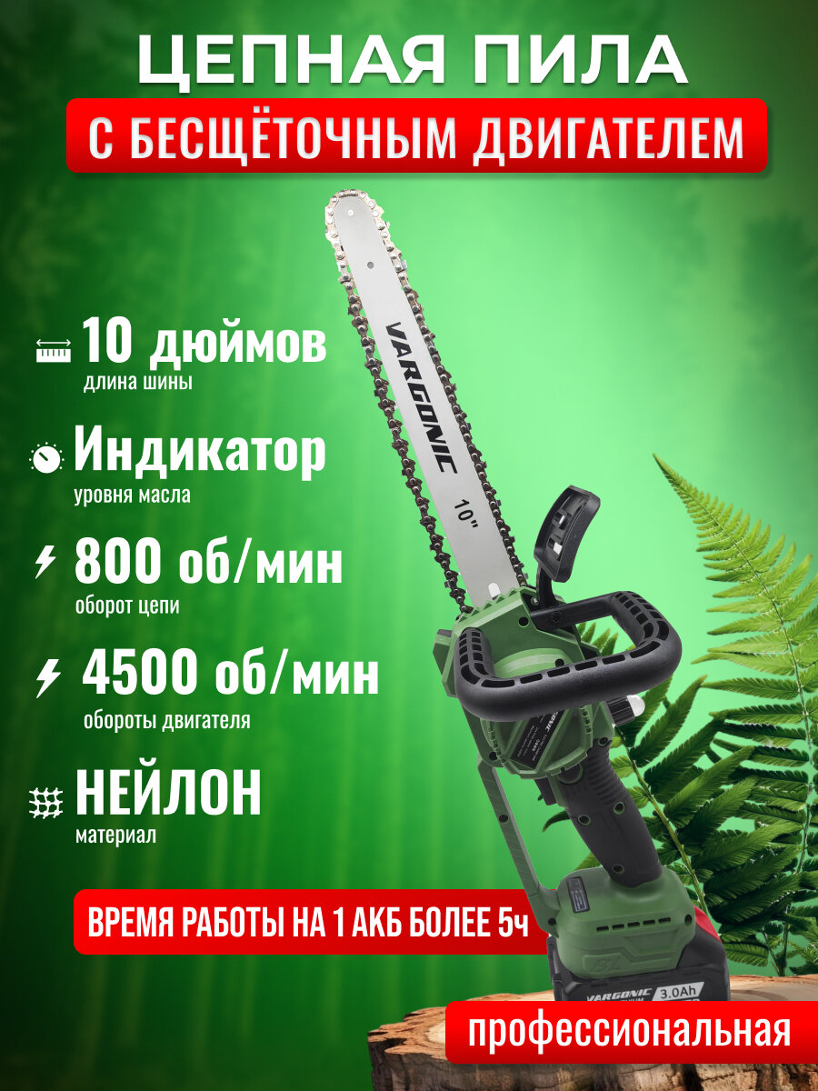 фото Аккумуляторная цепная электропила Vargonic V-40