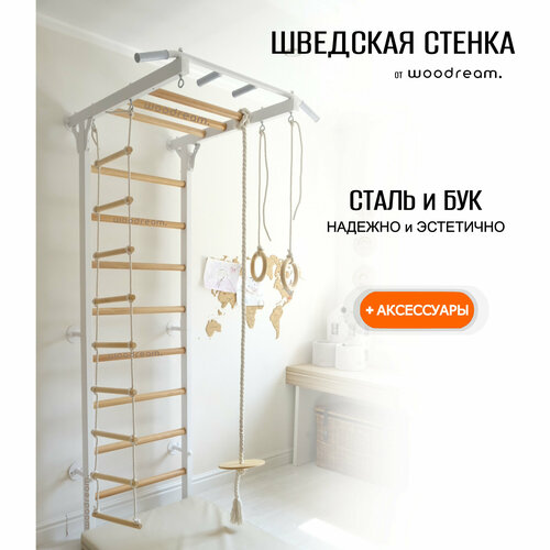 Спортивный комплекс woodream, турник Осло с навесными аксессуарами