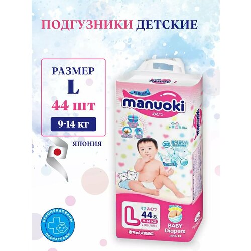 Подгузники детские L 9-14 кг 857₽