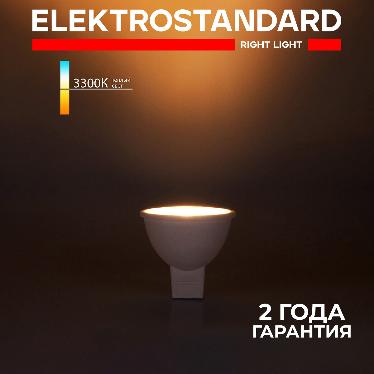 Лампа светодиодная направленного света G5.3 Elektrostandard BLG5313, 7 Вт, 3300 K