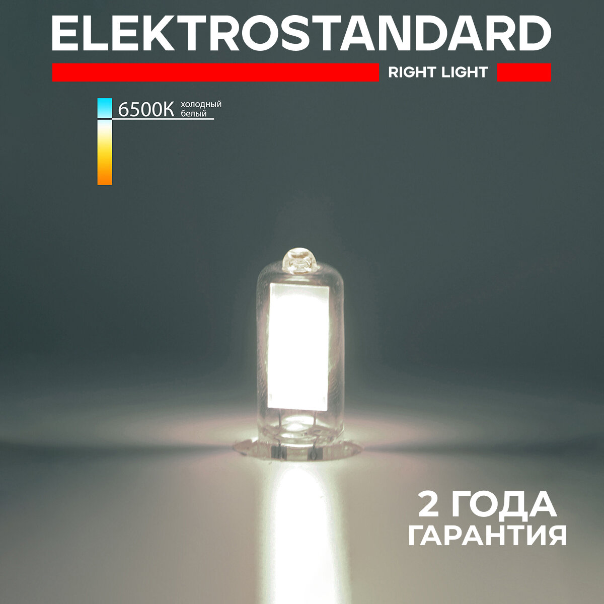 Лампа светодиодная G9 Elektrostandard BLG916 5 Вт 220В 6500K стекло JCD
