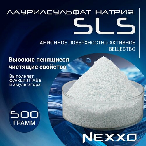 Лаурилсульфат натрия, SLS Добавка для косметики