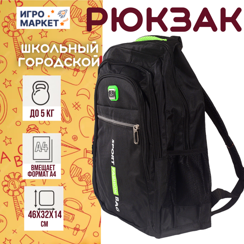 Рюкзак ранец городской школьный 