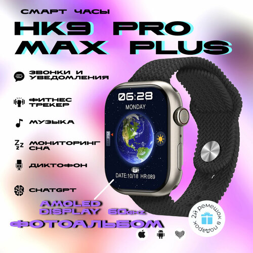 Умные смарт часы Smart Watch HK9 Pro Max Plus с Amoled экраном Серебро Черный45mm 3690₽