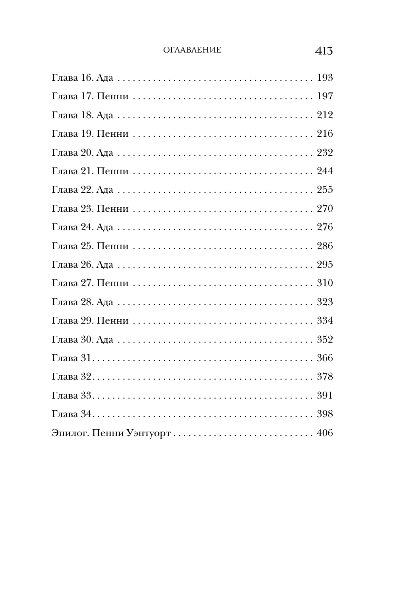 Утреннее сияние (Сара Джио) - фото №4