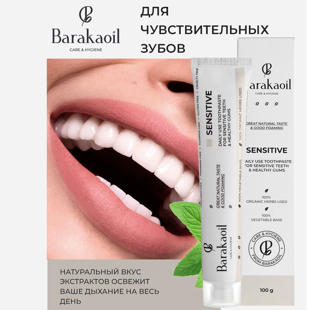 Зубная паста Sensitive — фото 1